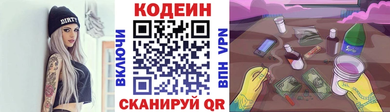 Купить где  Сланцы  Кодеин Purple Drank 